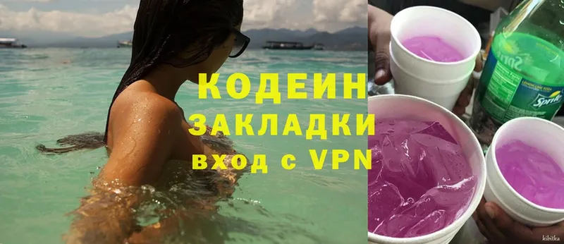 Кодеин Purple Drank  сколько стоит  Новоульяновск 